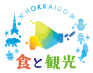 食と観光