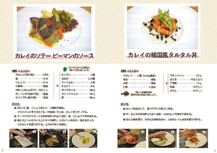 前浜カレイレシピ　第３弾はプロ考案＊ソテーや丼、西京焼き＊留萌振興局ＨＰで公開