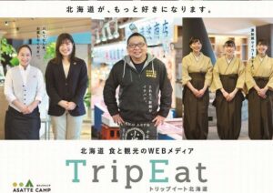 〈山﨑編集長☆発〉ＣＭ撮影の舞台裏(後編)定山渓温泉vs札幌のホテル　ど～こだ？