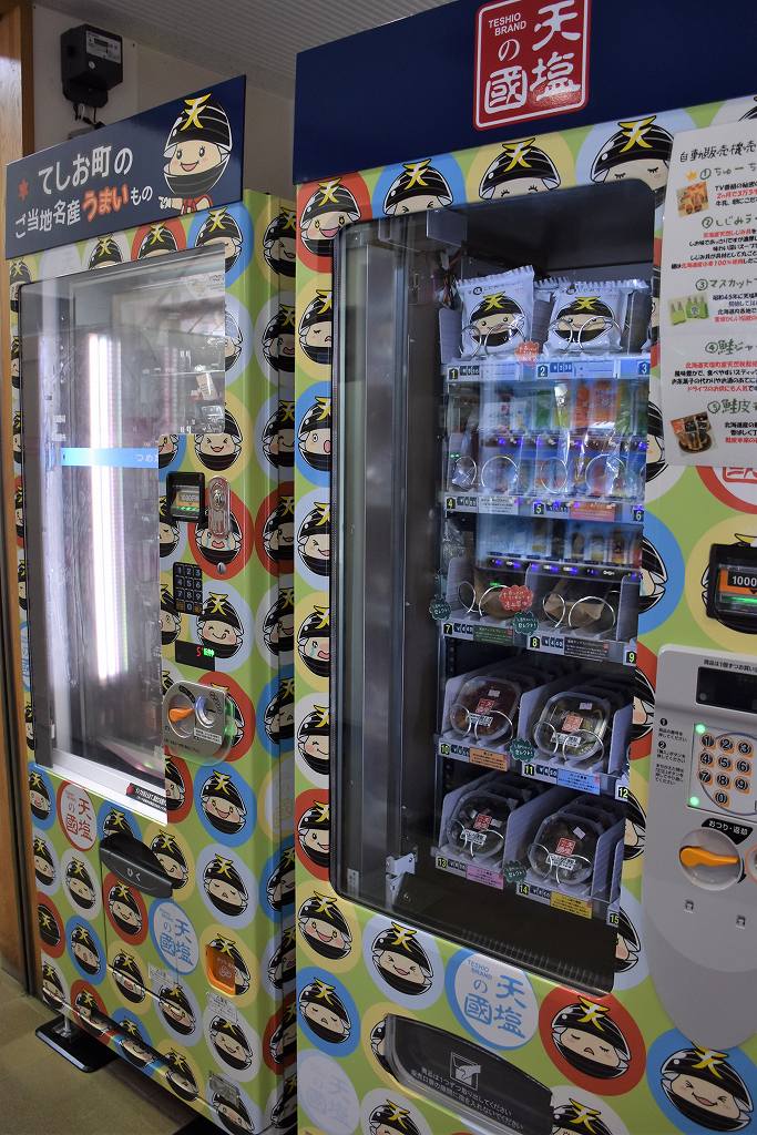 地場産品を購入できる自動販売機