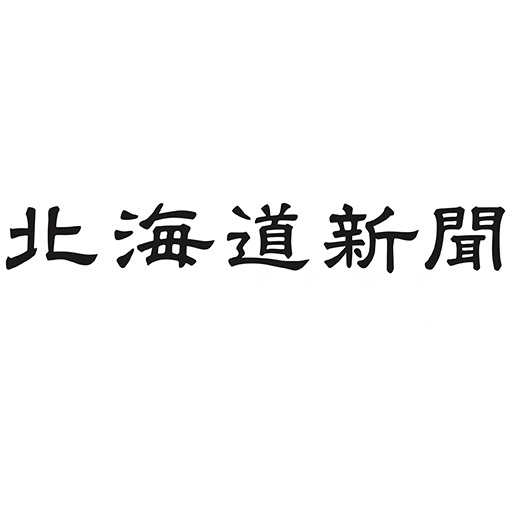 市場やオブジェ　多彩に＊旭川で花フェスタ来月開幕＊３年ぶり来場型＊頭への飾り付け初企画