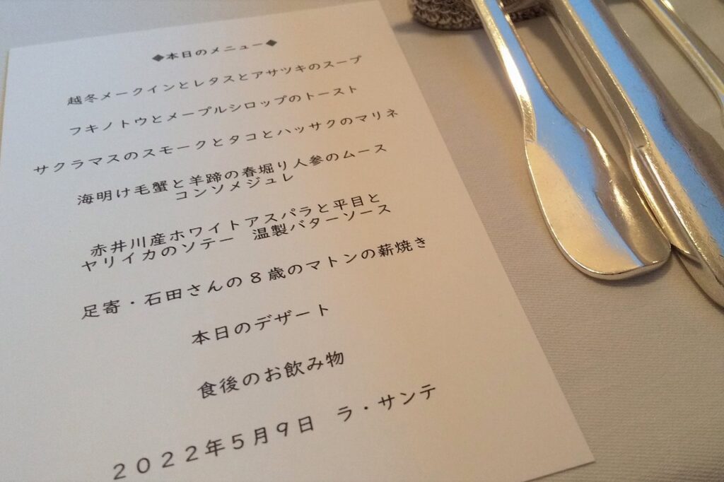 取材当日の「ラ・サンテ」のメニュー