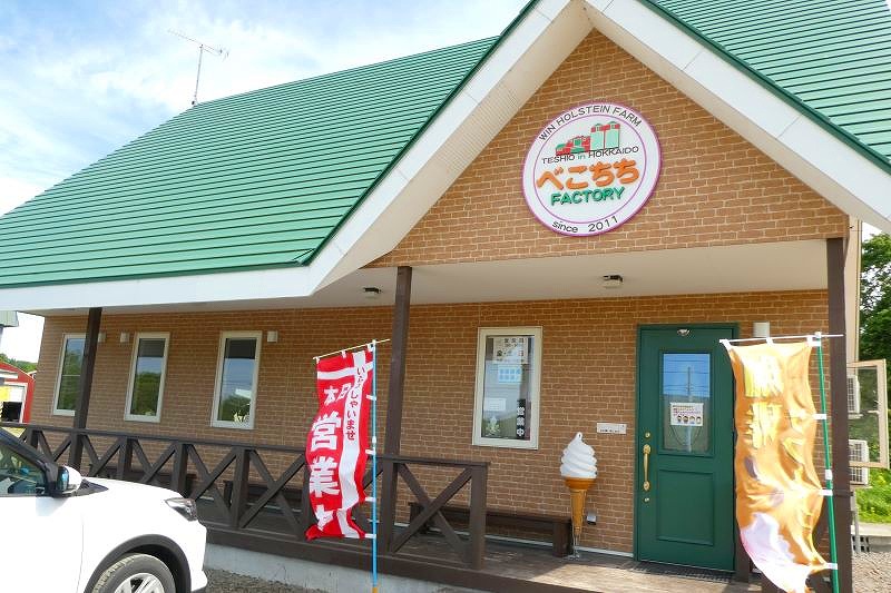 天塩町雄信内の「べこちちファクトリー」の店舗外観