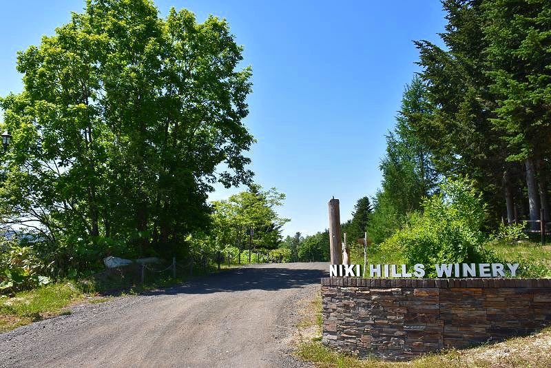 ゆったりとした坂道が続く「NIKI Hills Winery」の入り口