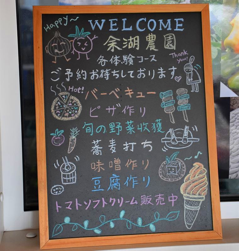 余湖農園が用意している体験コースを紹介する看板