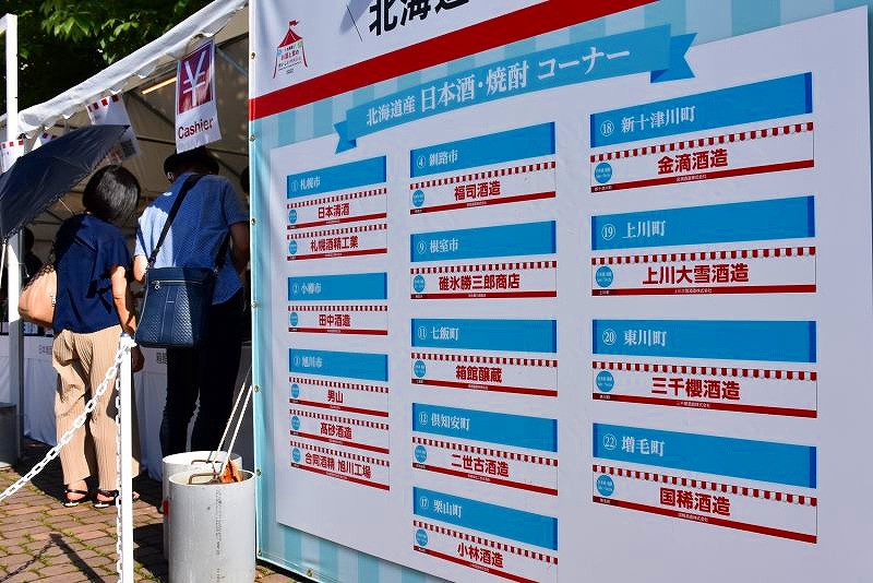 2022年７月に札幌で開催された「北海道お酒と食のおいしいマルシェ2022」の道産日本酒ブース