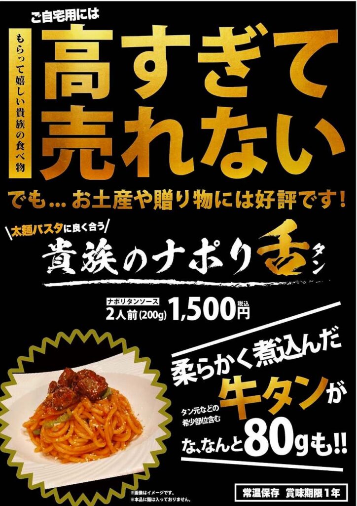 多国籍料理　呑食里（どんぐり）がレトルトとして商品化した「貴族のパスタソース　ナポリ舌」