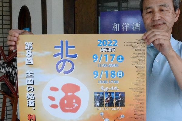 北広島市で９月１７、１８日＊３年ぶり日本酒の祭典＊全国から１１０超銘柄取り寄せ