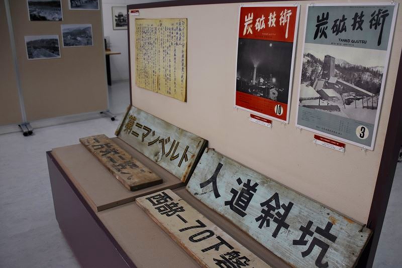 「炭鉱の夕張」で展示されている当時の遺物