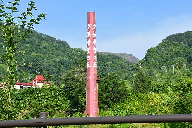 夕張希望の丘と書かれた煙突と周囲の風景