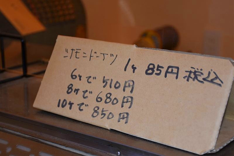 夕張名物のシナモンドーナツの価格表