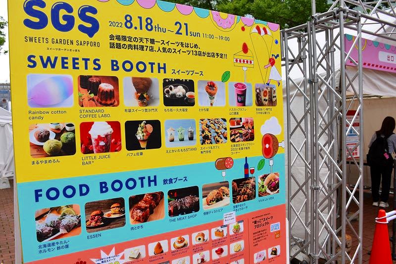 会場入り口に設置されたイベント内容を紹介する看板