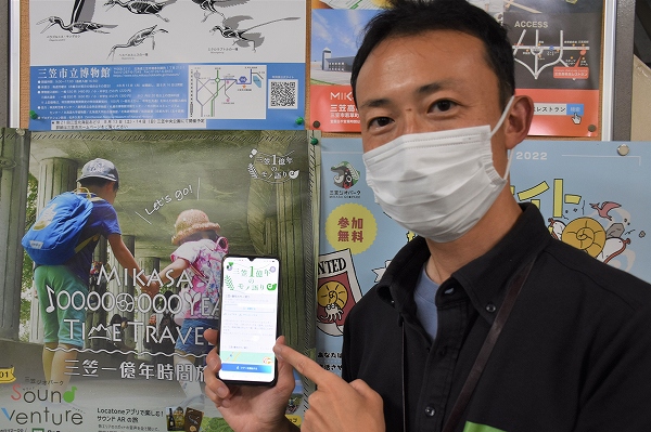 三笠ジオパーク　スマホで案内＊市内１６カ所　音声解説＊オンラインツアーも＊利用最多更新目指す