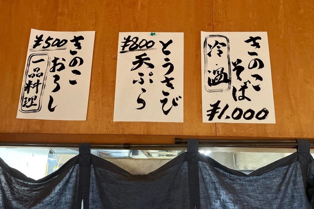 店の壁に貼られている手書きのお品書き