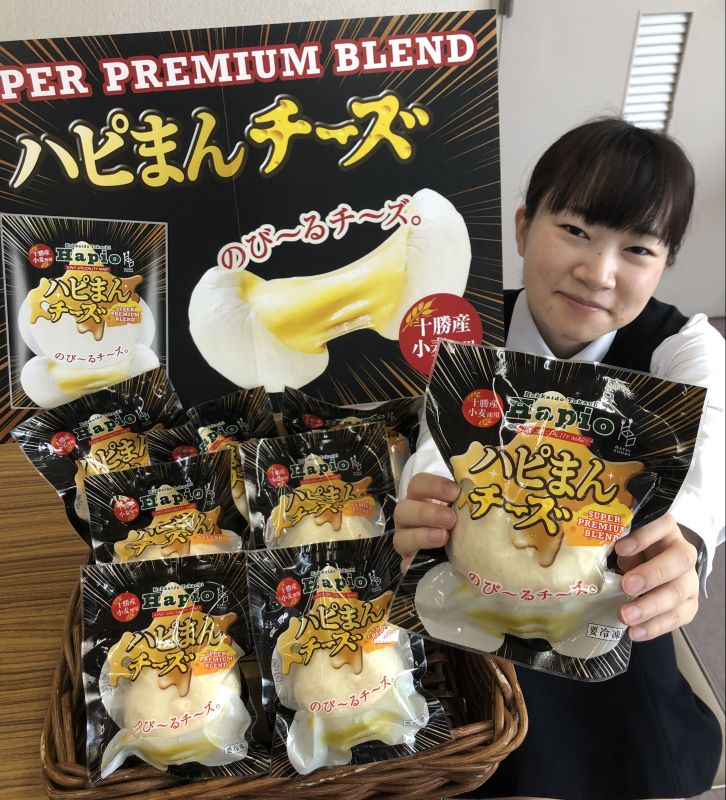 道産チーズ１００％でリニューアルした「ハピまんチーズ」
