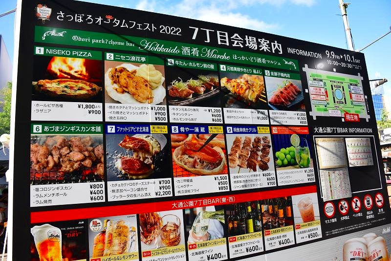 さっぽろオータムフェスト2022の７丁目会場案内