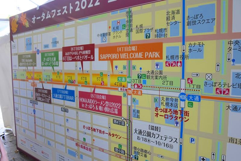 さっぽろオータムフェスト2022の会場案内看板