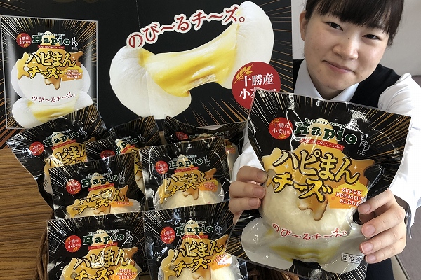 具材　道産チーズ１００％＊「ハピまん」リニューアル