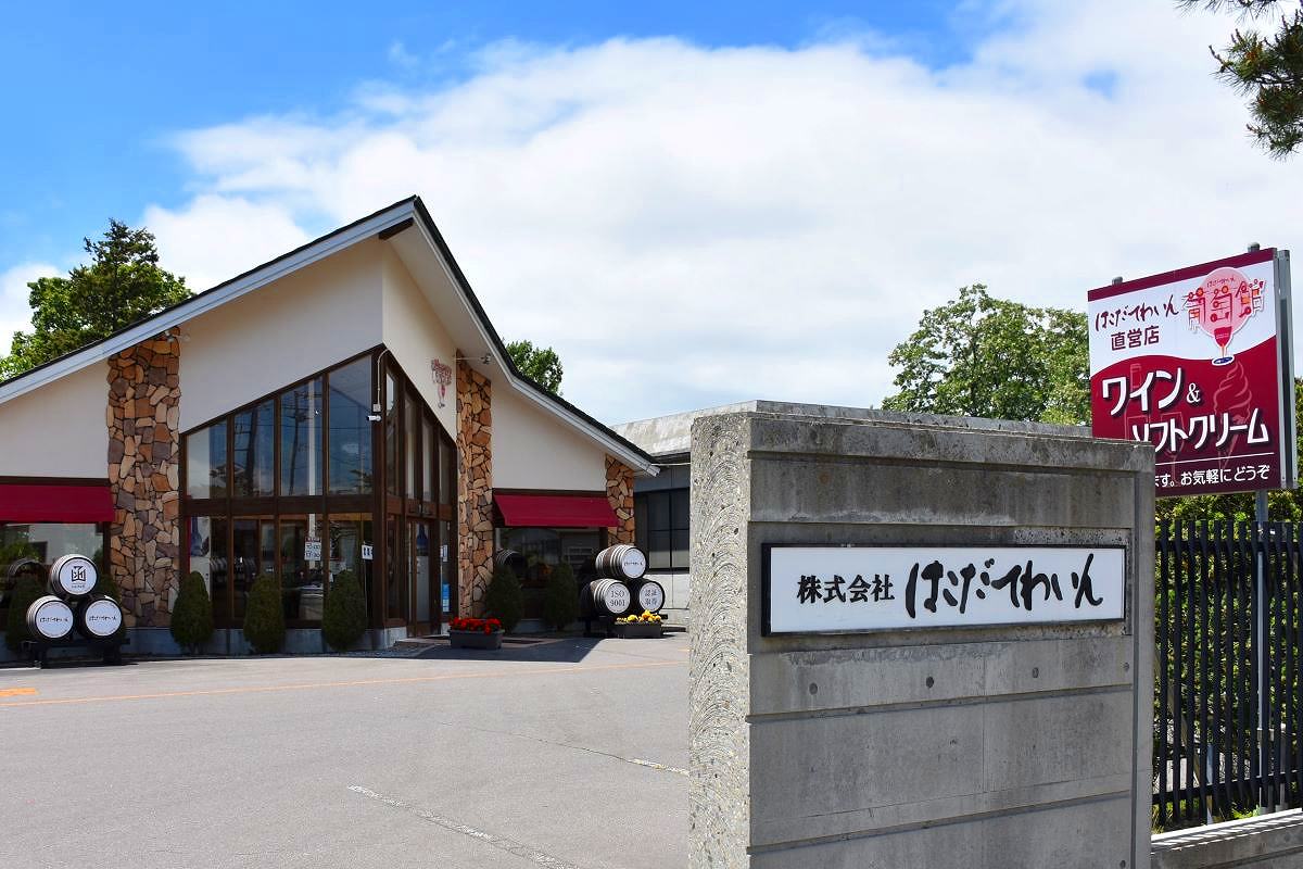 〈編集長の北海道ワイナリー巡り〉⑫はこだてわいん(七飯町)　道南ワインの先駆けとして半世紀
