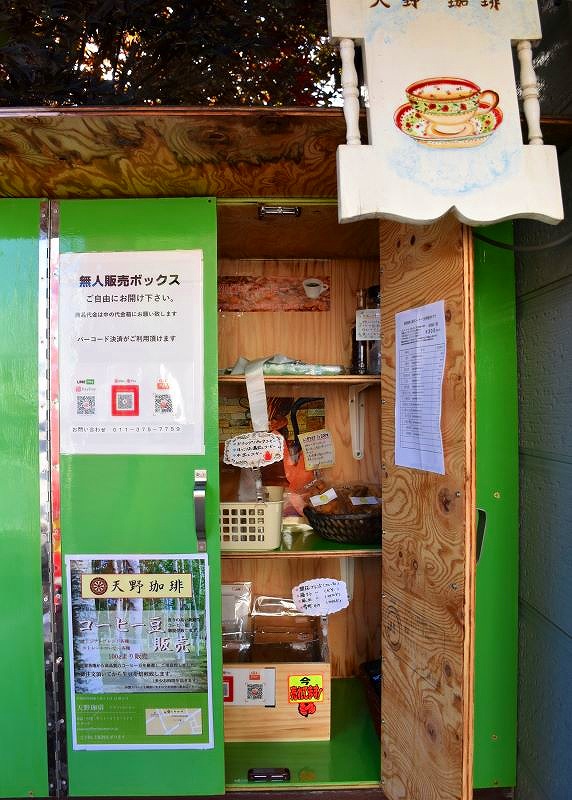 扉を開けると商品が並べられている無人販売所