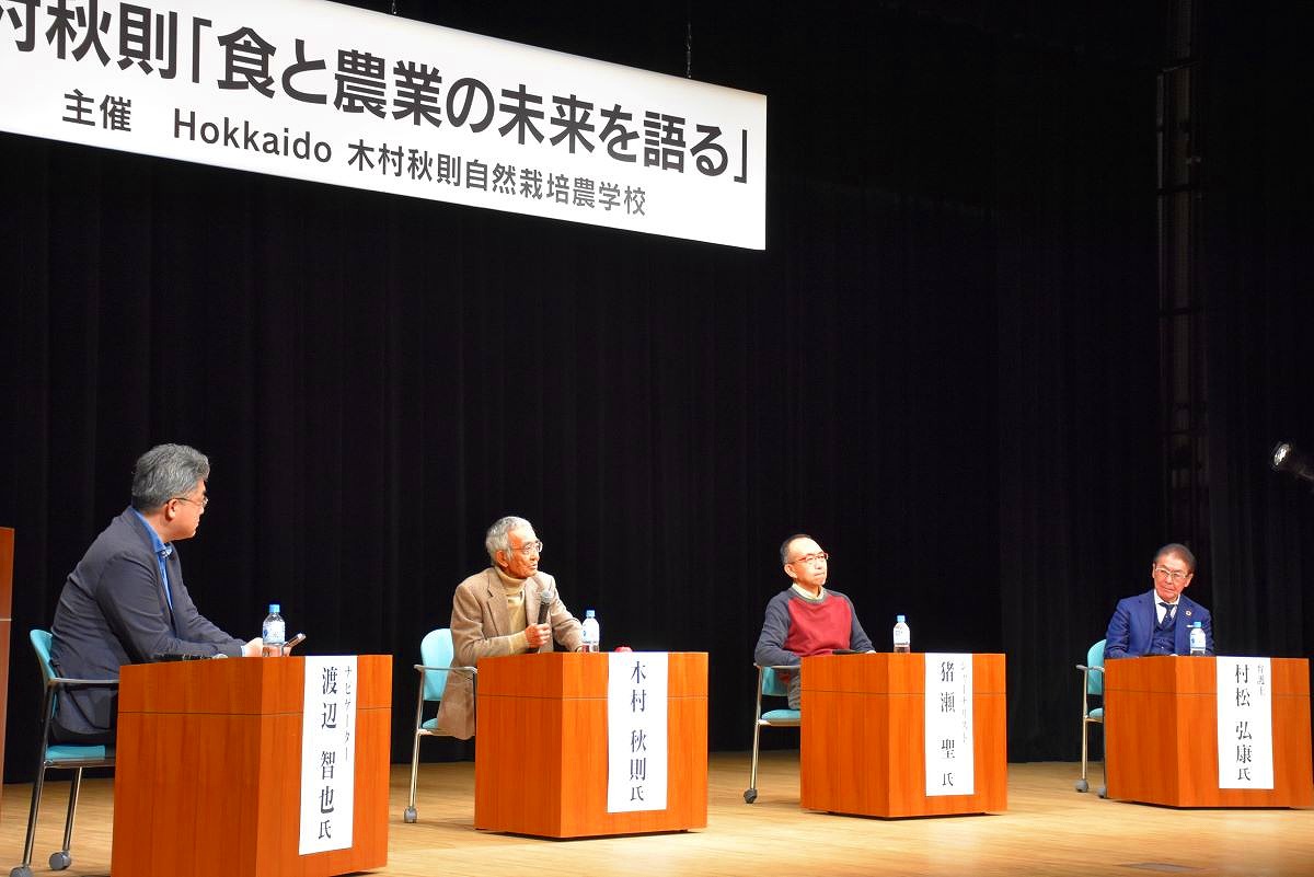 「奇跡のリンゴ」の木村秋則さんが語るシンポジウム「食と農業の未来」〈山﨑編集長☆発〉