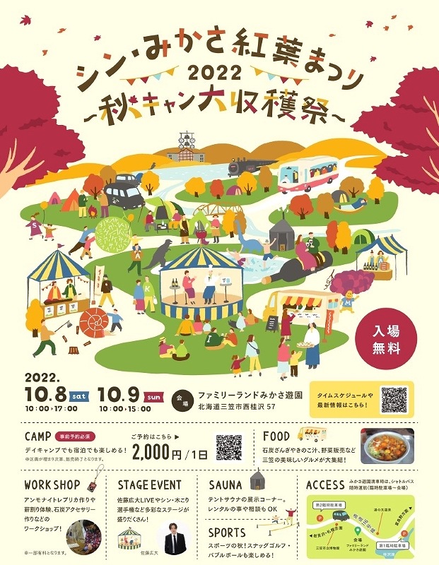 シン・みかさ紅葉祭りのチラシ