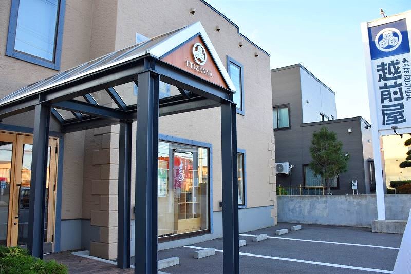 地酒・ワイン・本格焼酎の専門店「越前屋」