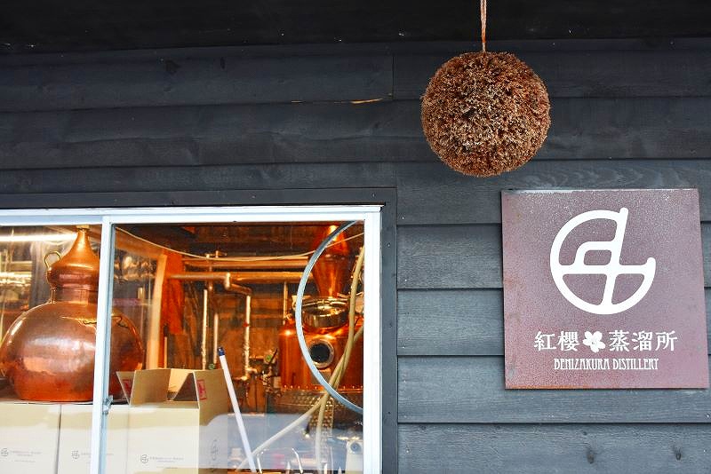 「紅櫻(べにざくら)蒸溜所」の店舗外壁に掲げられた看板