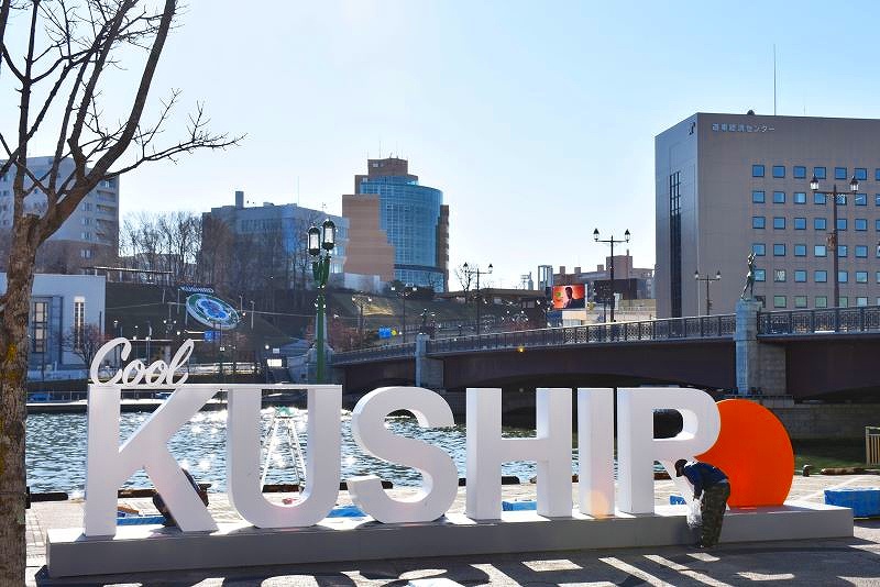 釧路川にかかる幣舞橋そばにあるCool　KUSHIROのモニュメント