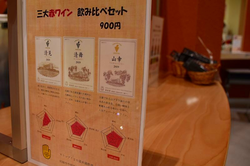 三大赤ワインの飲み比べセットを紹介する案内板