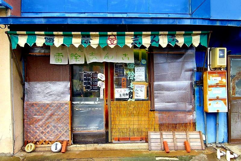 「雷除志ん古(かみなりよけしんこ)」の店舗外観