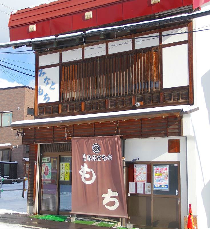 「みなともち」の店舗外観