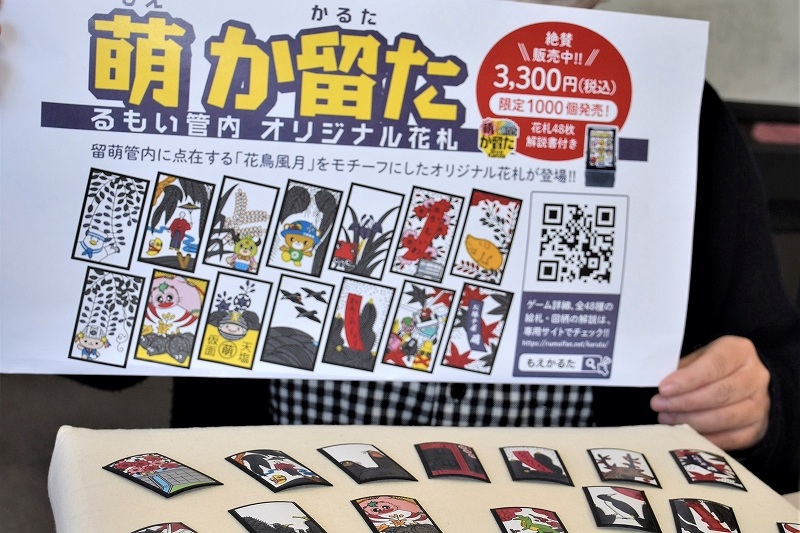 花札でそろえよう　留萌管内の名物＊「コササル」、京都の職人に依頼＊伝統の柄「松に鶴」→天売のオロロン鳥登場