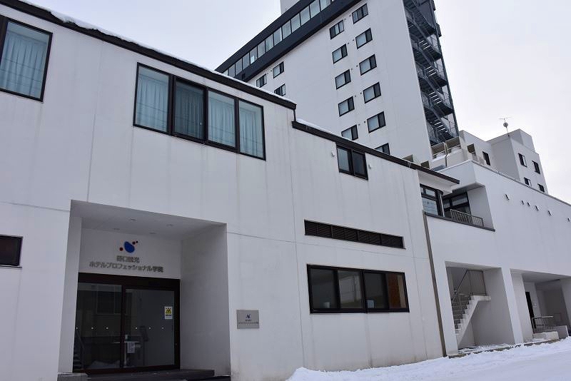 野口観光ホテルプロフェッショナル学院の外観正面