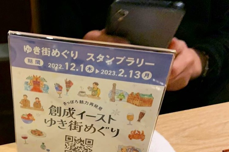 「創成イーストゆき街めぐり」のスタンプラリーを案内する卓上のプレート