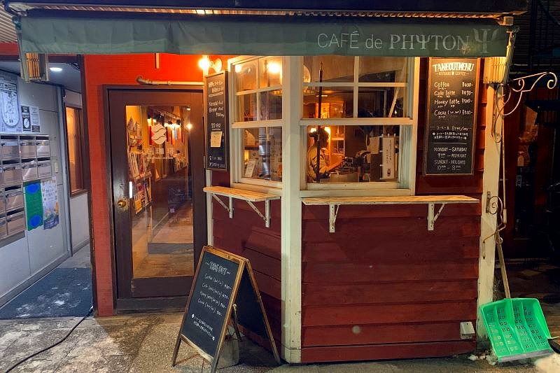 「寿珈琲」の店舗外観