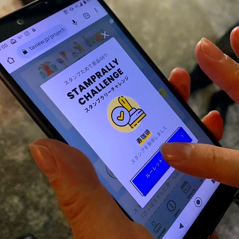 スタンプラリーの抽選画面が表示されたスマートフォン