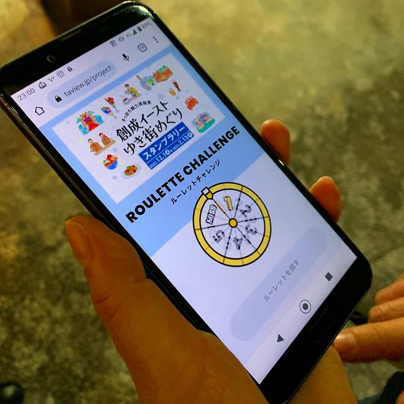スタンプラリーの抽選中の画面が表示されたスマートフォン