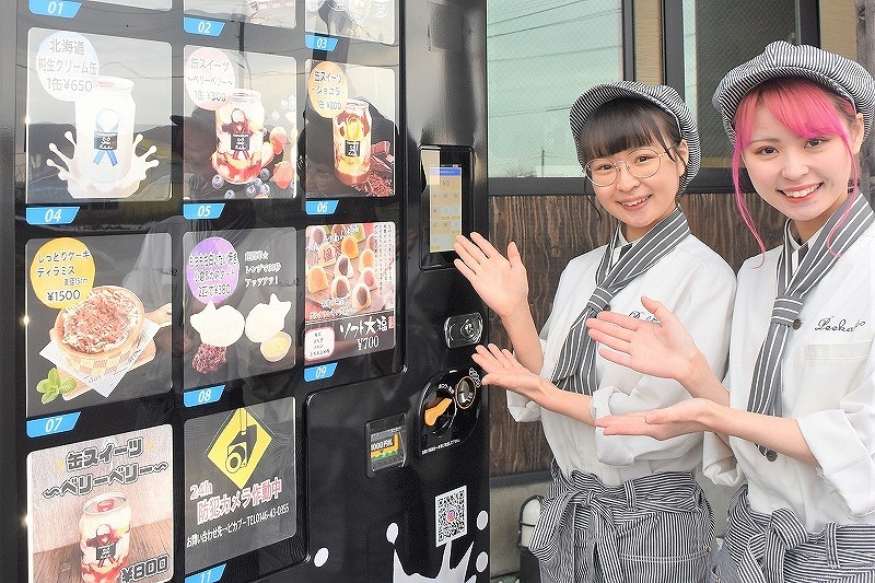 新ひだかに２４時間甘～い誘惑＊スイーツ店が冷凍自販機設置＊ケーキやたい焼き「好きな時に」