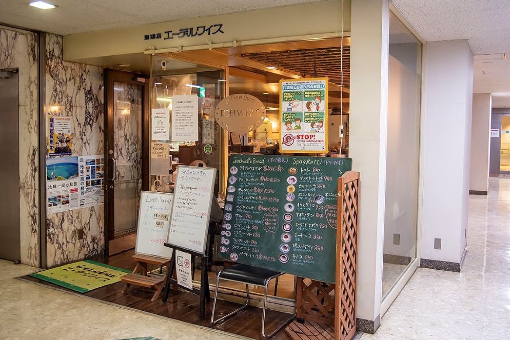 「珈琲店 エーデルワイス」の店舗入り口