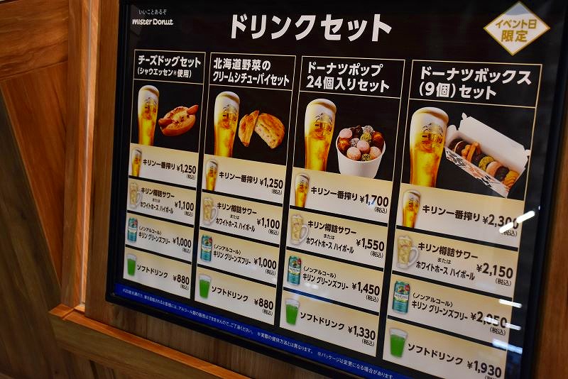 「ミスタードーナツ」が提供するドリンクセットの案内看板