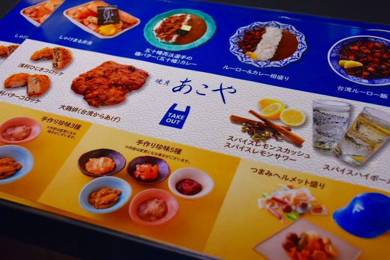 「焼貝あこや」の料理写真が入ったメニュー表