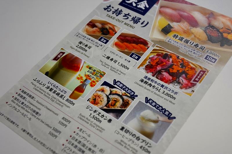 寿司「天金」のメニュー