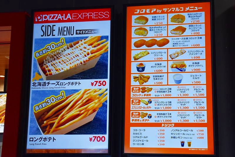 「ピザーラエクスプレス」と「コロモア」のメニュー