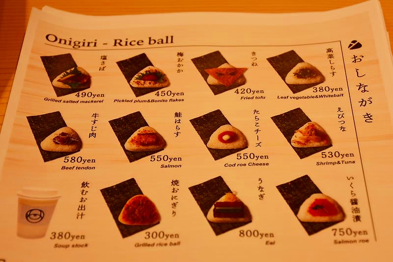 「かわむら出汁茶」のおにぎり屋さんのおしながき