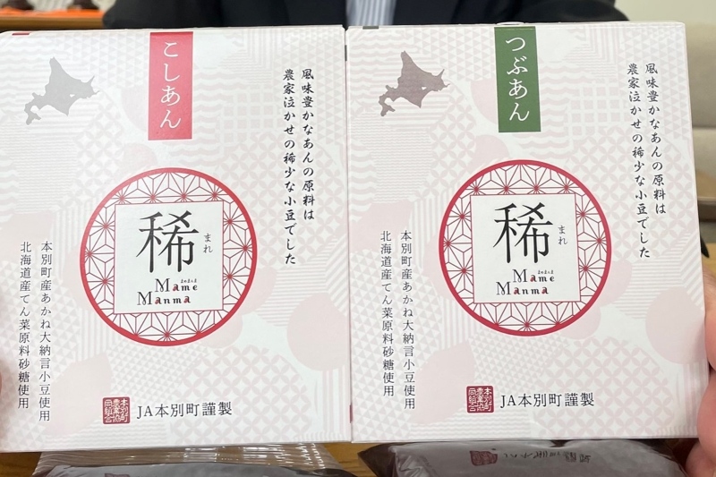 希少な小豆であん新商品＊本別町農協が「稀」開発＊テンサイ糖使用＊「優しい味楽しんで」