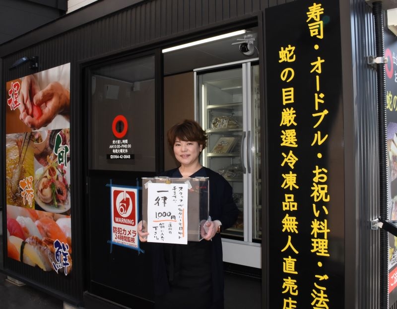 ４月中旬にオープンした蛇の目の無人販売店