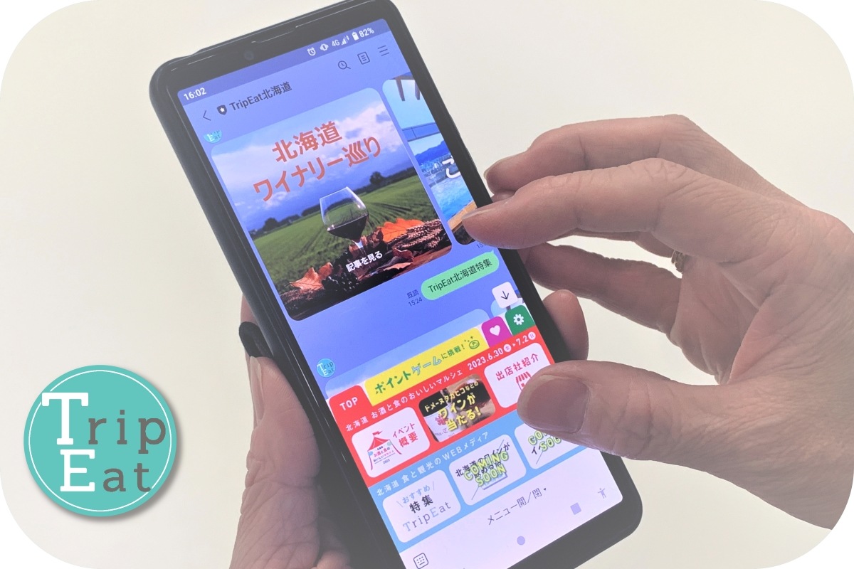 TripEat北海道 LINE公式アカウント始めました！「友だち登録」で道産ワインプレゼント～6/25まで応募受け付け