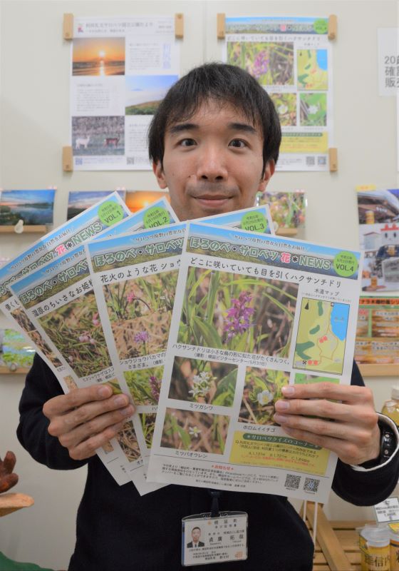 「ほろのべ・サロベツ　花＊ＮＥＷＳ」を手に持つ貞広拓哉さん