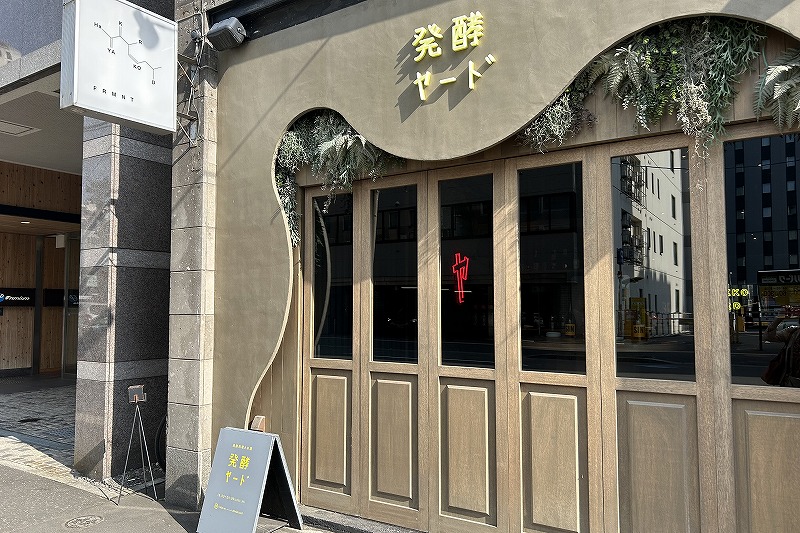 おしゃれな「発酵ヤード」外観